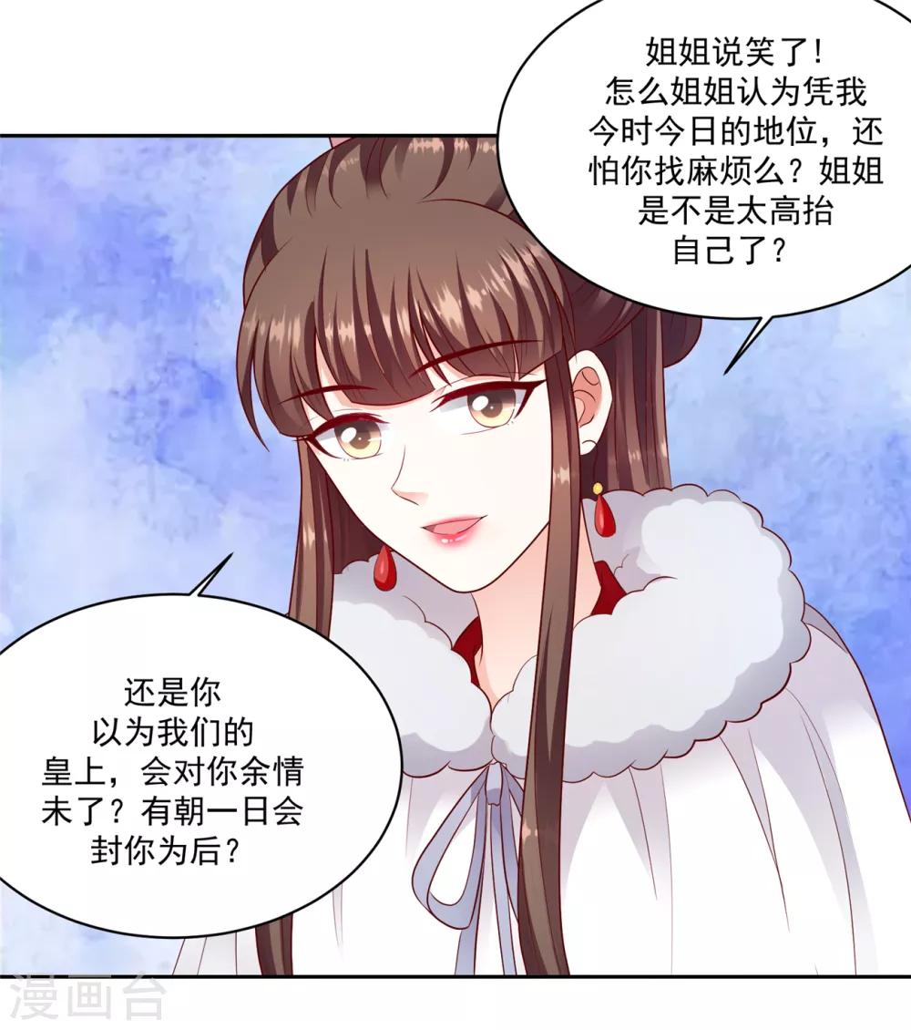 🍱蛇蝎不好惹：弃后也妖娆 第132话2 步步为营 第15页