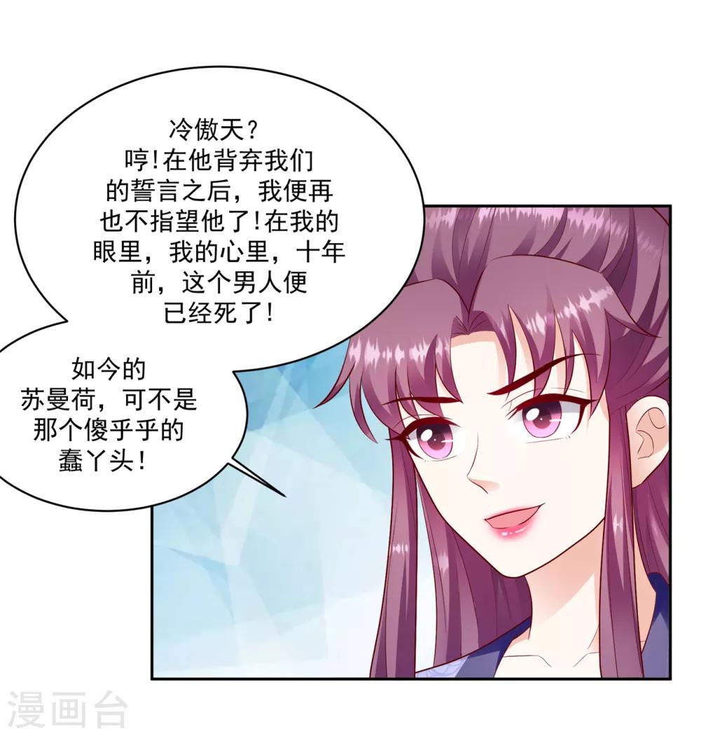 🍱蛇蝎不好惹：弃后也妖娆 第132话2 步步为营 第16页