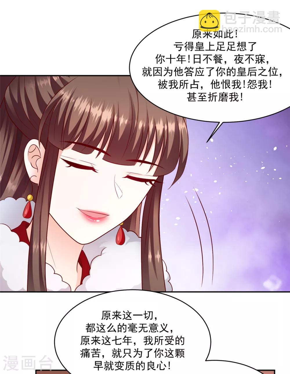 🍱蛇蝎不好惹：弃后也妖娆 第132话2 步步为营 第17页