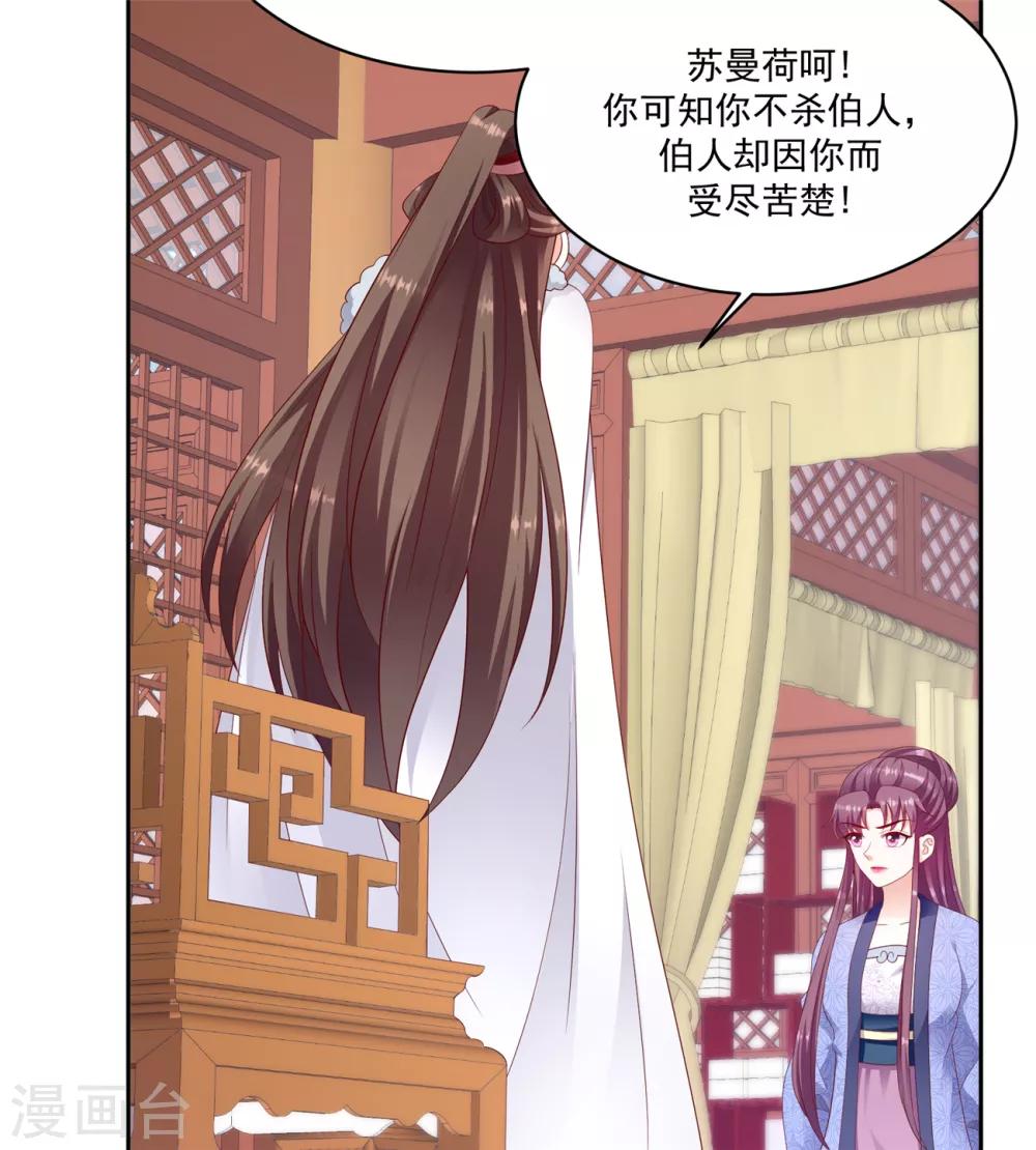 🍱蛇蝎不好惹：弃后也妖娆 第132话2 步步为营 第18页