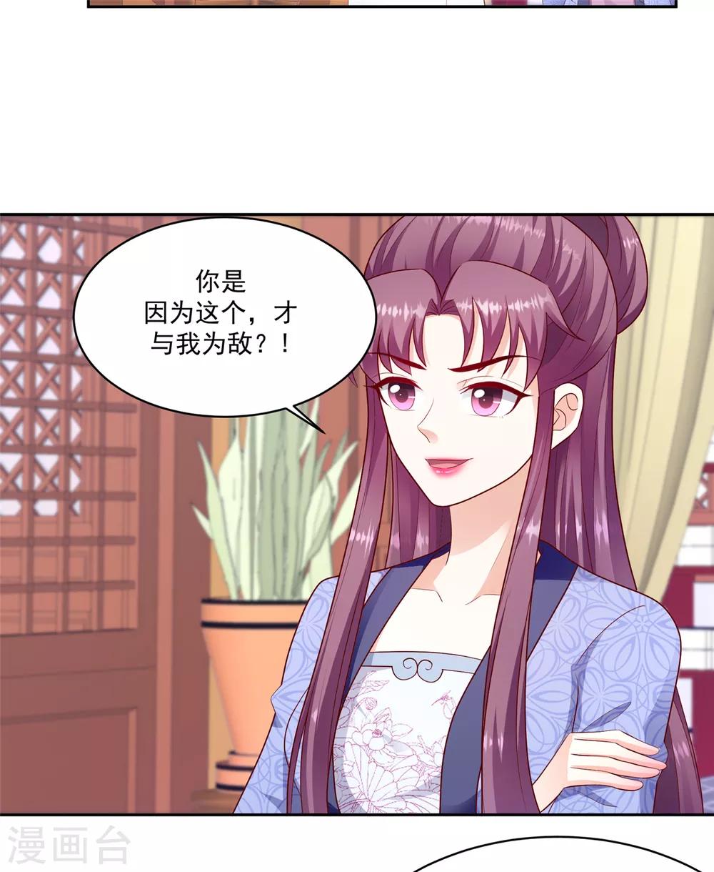 🍱蛇蝎不好惹：弃后也妖娆 第132话2 步步为营 第19页