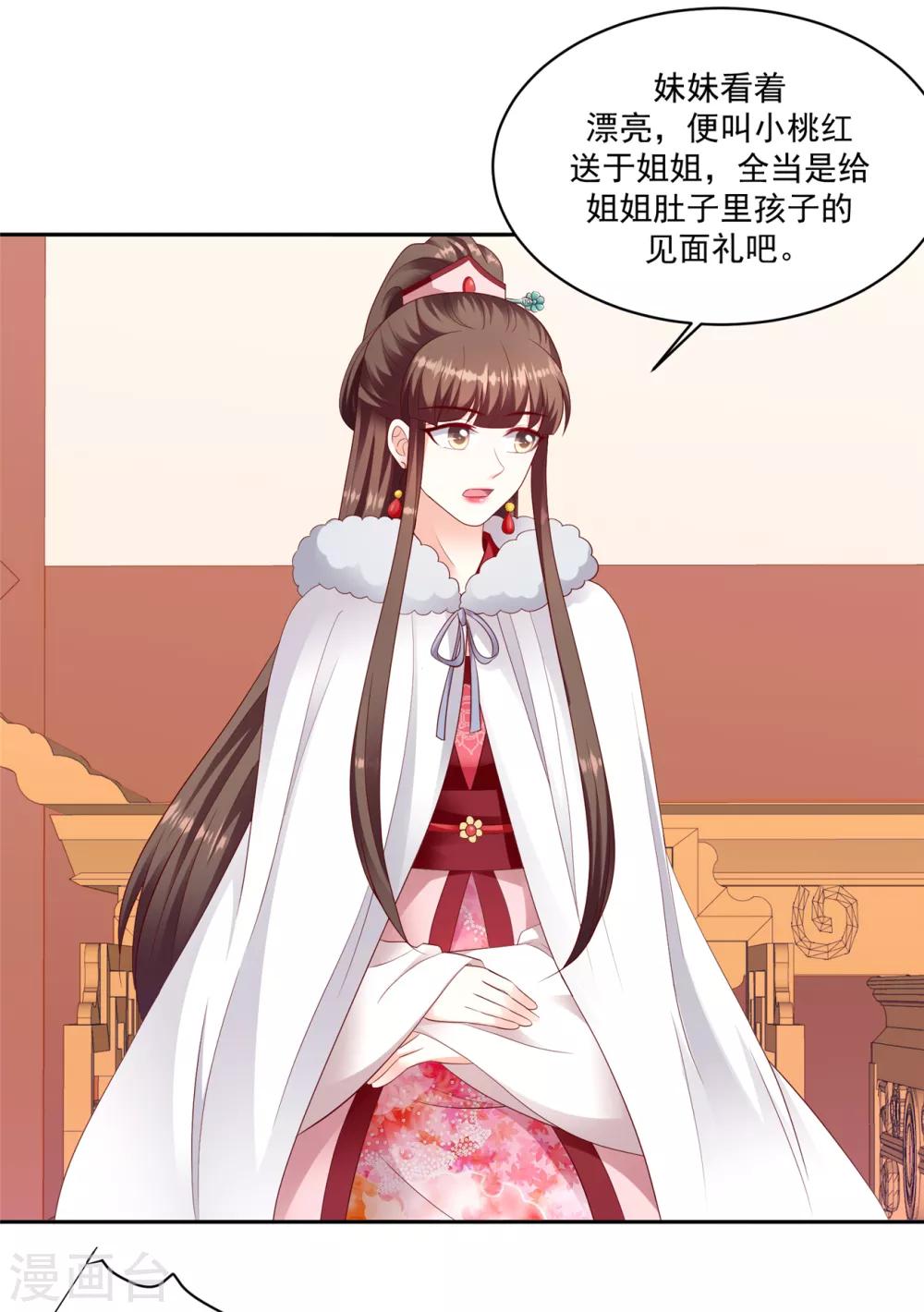 🍱蛇蝎不好惹：弃后也妖娆 第132话2 步步为营 第2页