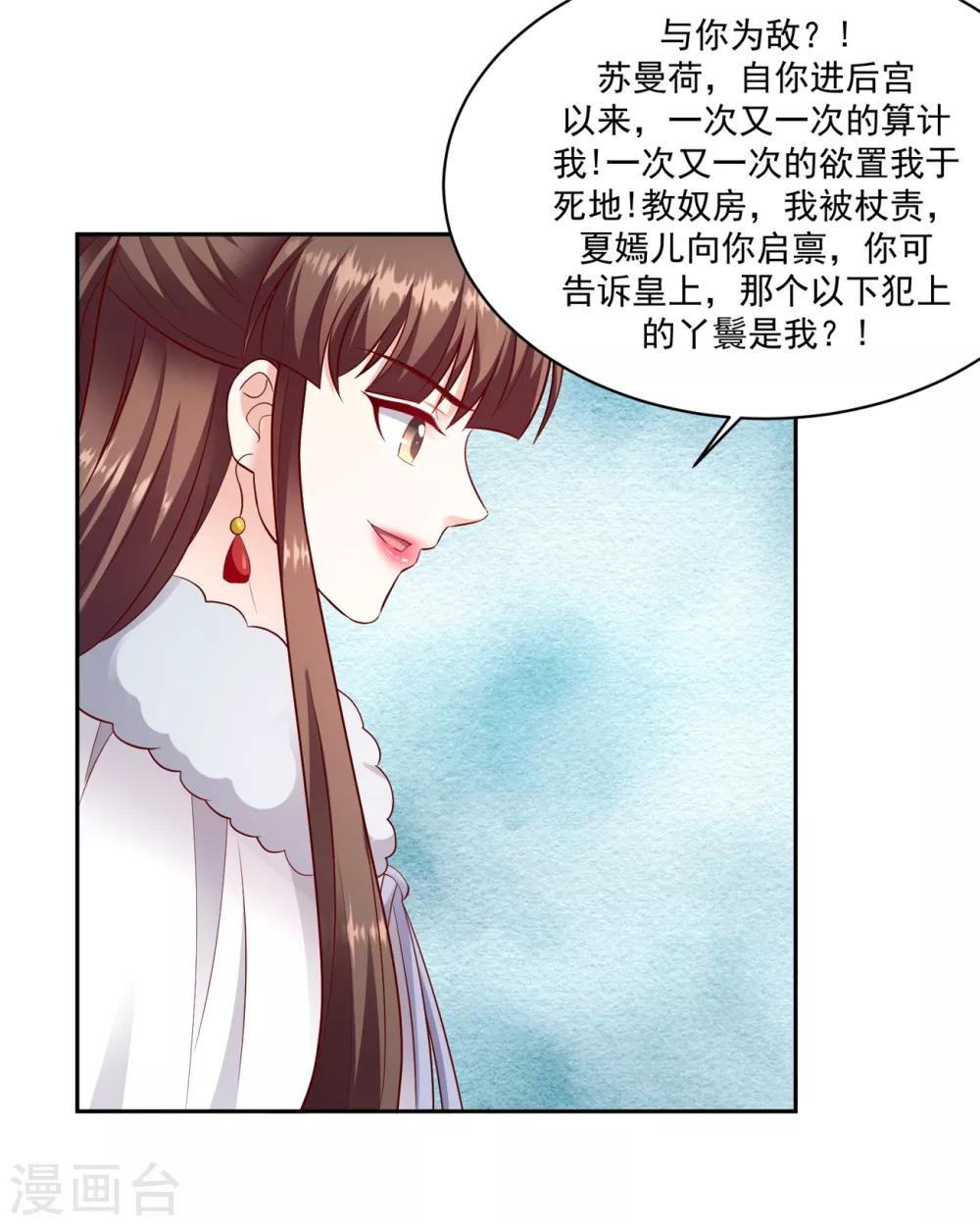 🍱蛇蝎不好惹：弃后也妖娆 第132话2 步步为营 第20页