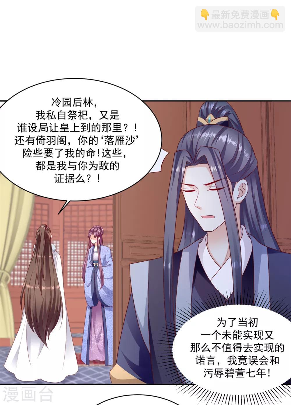 🍱蛇蝎不好惹：弃后也妖娆 第132话2 步步为营 第21页