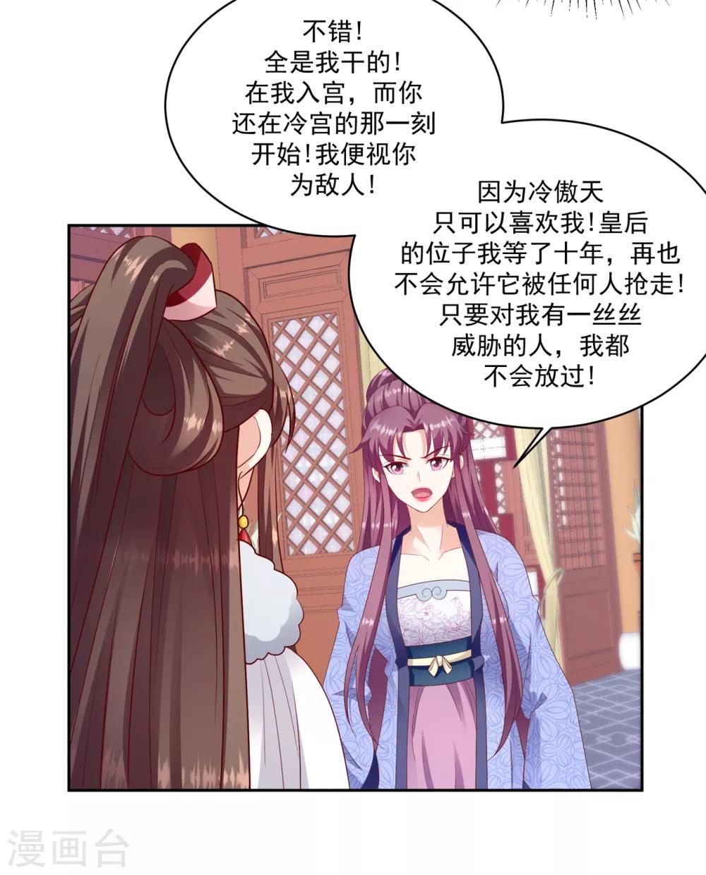 🍱蛇蝎不好惹：弃后也妖娆 第132话2 步步为营 第22页