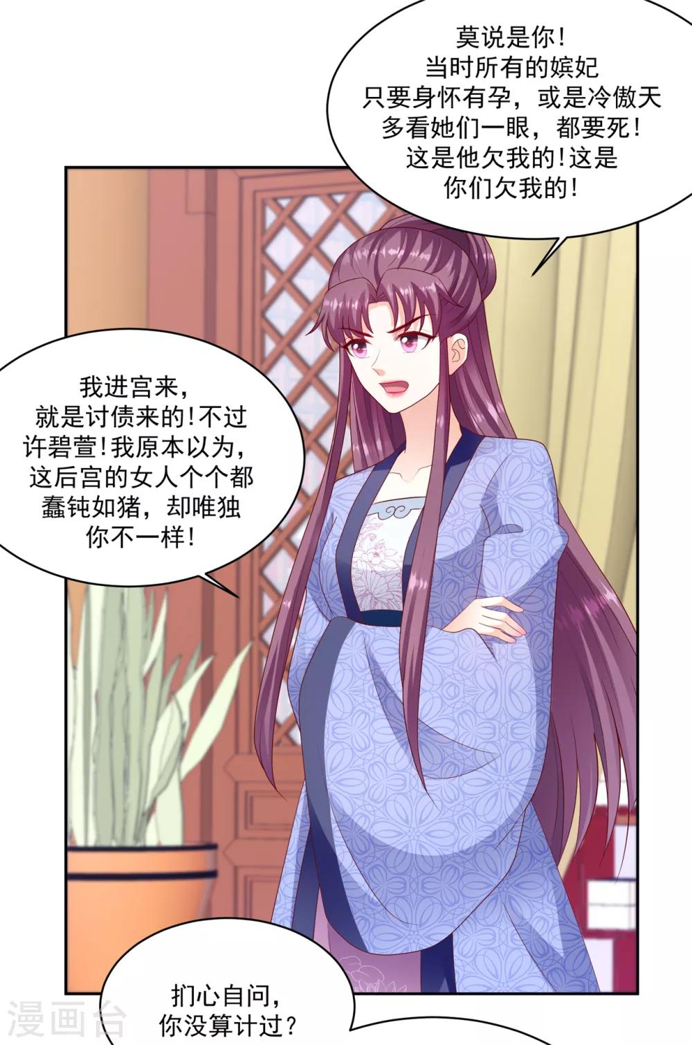 🍱蛇蝎不好惹：弃后也妖娆 第132话2 步步为营 第24页