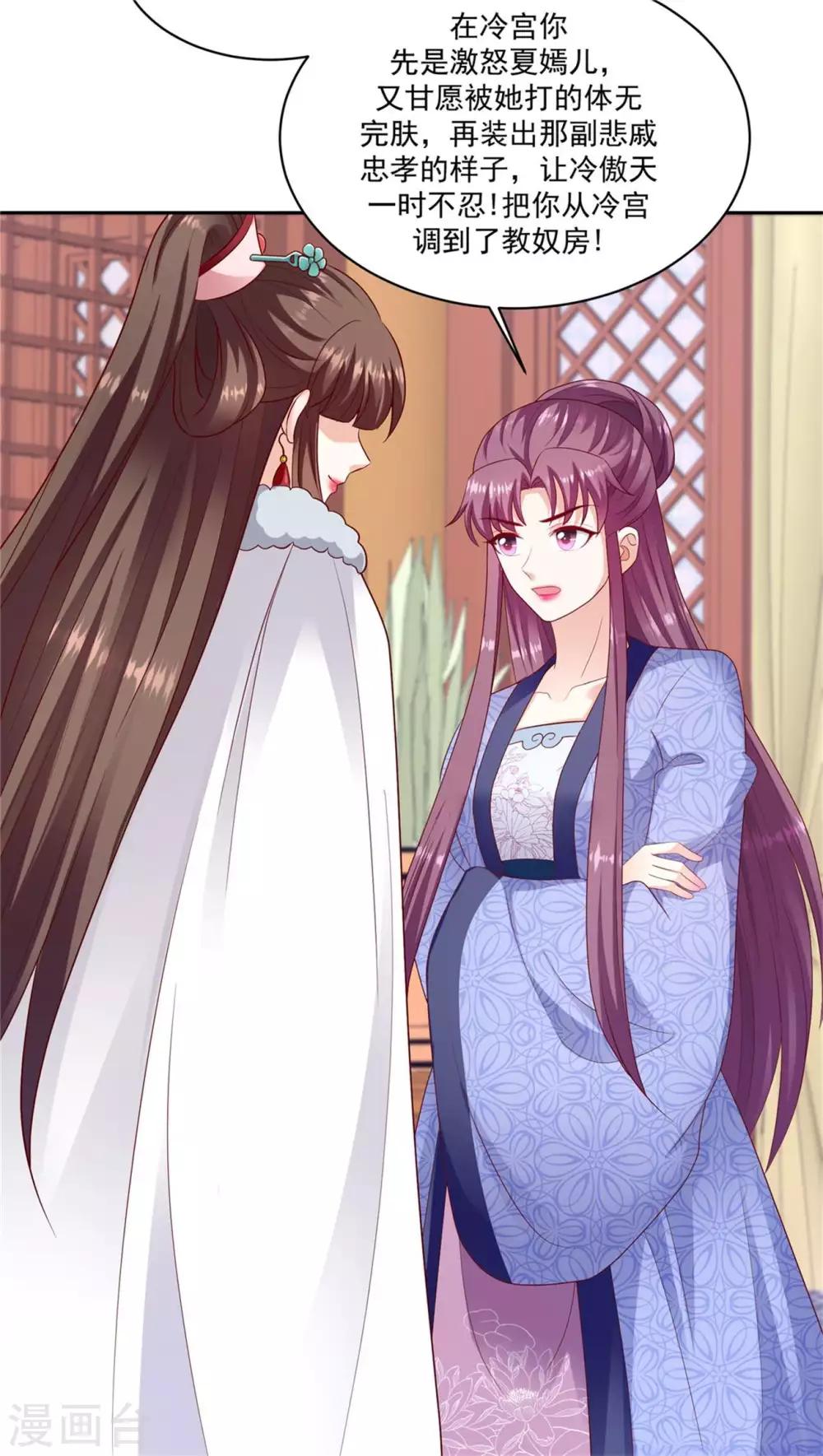 🍱蛇蝎不好惹：弃后也妖娆 第132话2 步步为营 第25页
