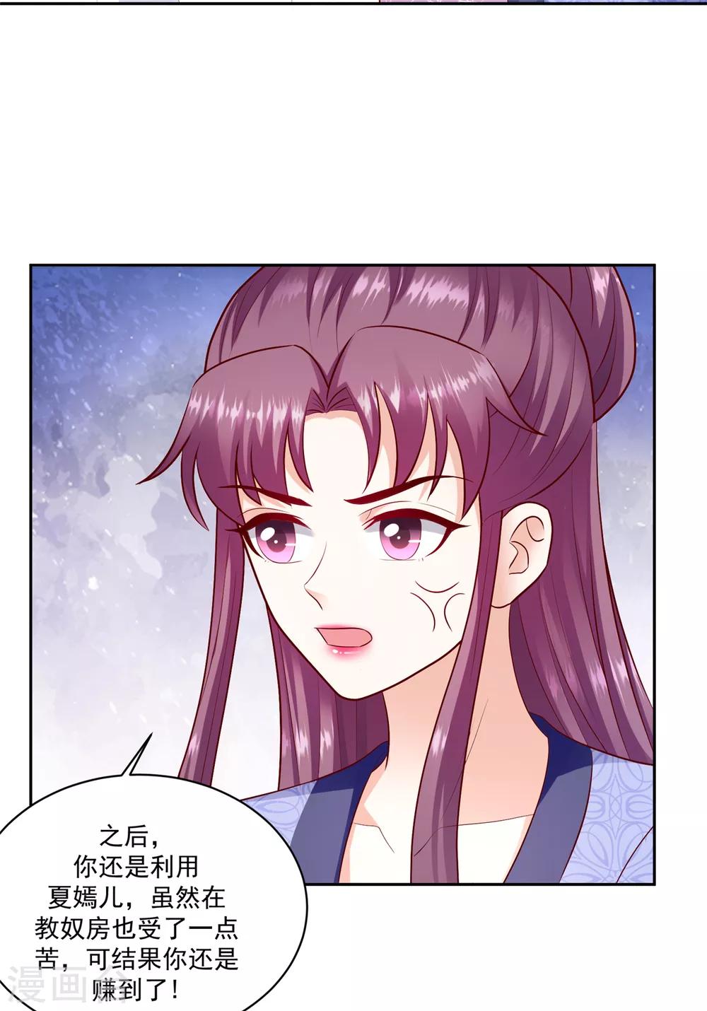 🍱蛇蝎不好惹：弃后也妖娆 第132话2 步步为营 第26页