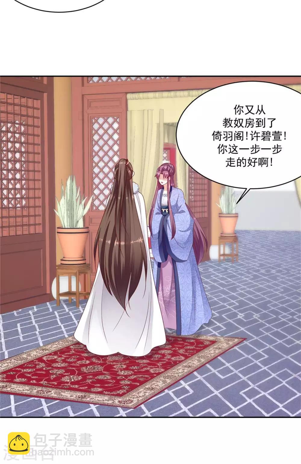 🍱蛇蝎不好惹：弃后也妖娆 第132话2 步步为营 第27页