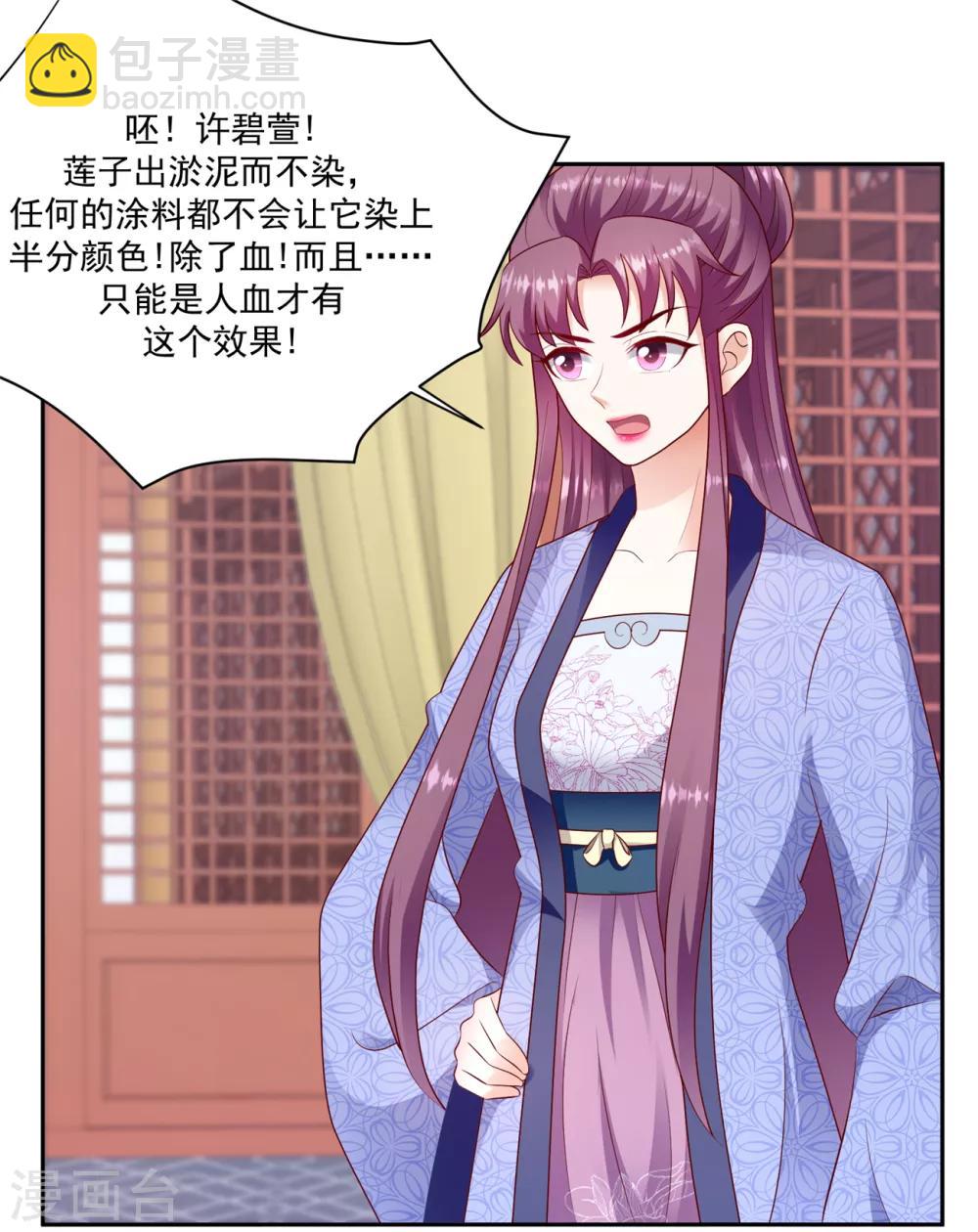 🍱蛇蝎不好惹：弃后也妖娆 第132话2 步步为营 第3页