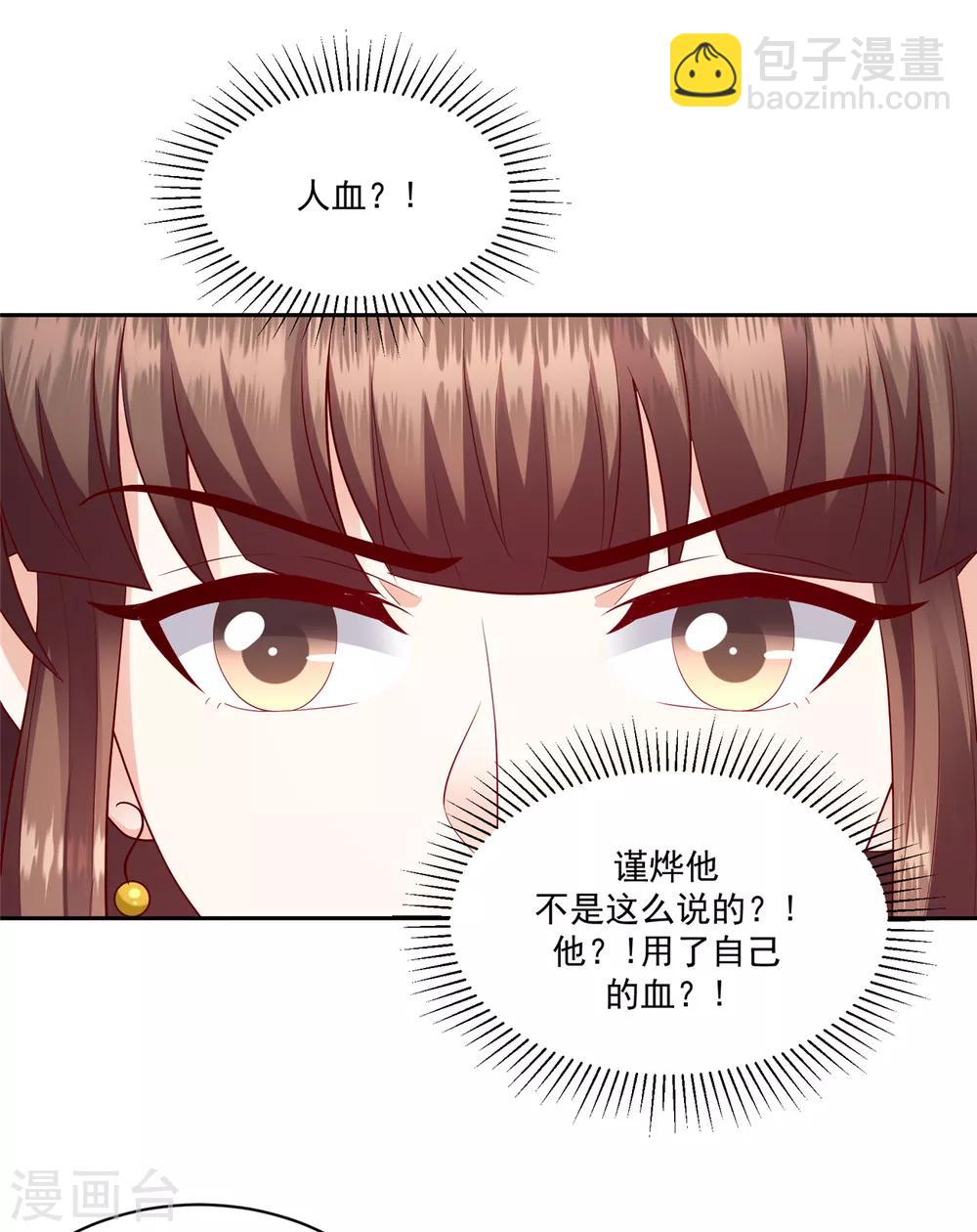 🍱蛇蝎不好惹：弃后也妖娆 第132话2 步步为营 第4页