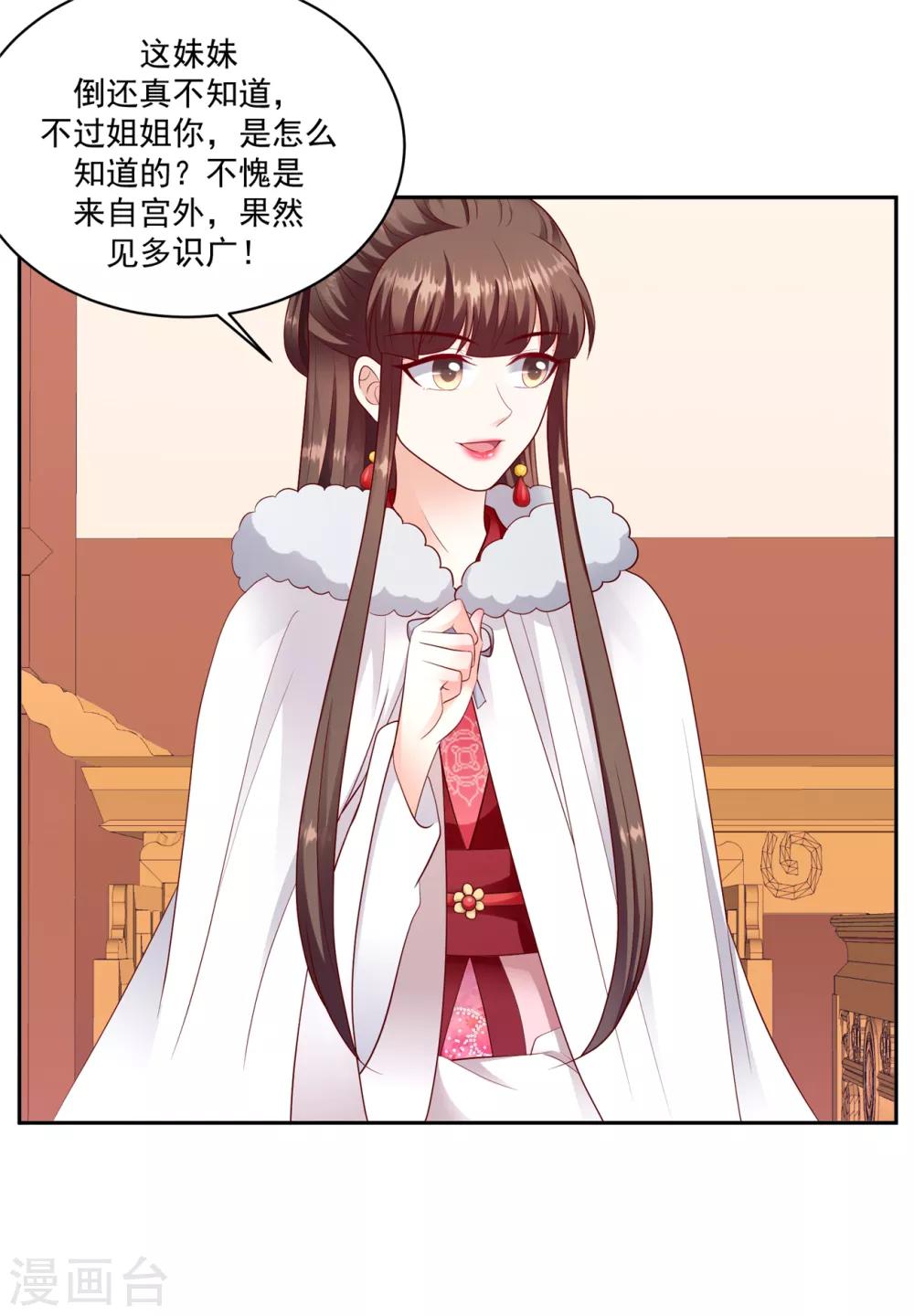 🍱蛇蝎不好惹：弃后也妖娆 第132话2 步步为营 第5页