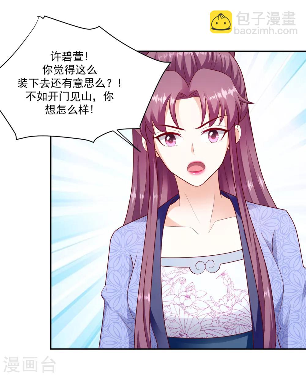 🍱蛇蝎不好惹：弃后也妖娆 第132话2 步步为营 第6页