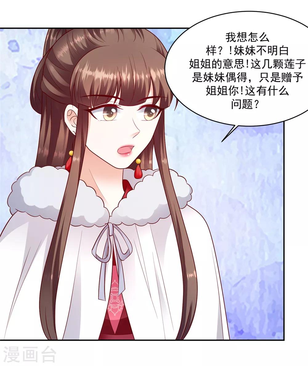 🍱蛇蝎不好惹：弃后也妖娆 第132话2 步步为营 第7页