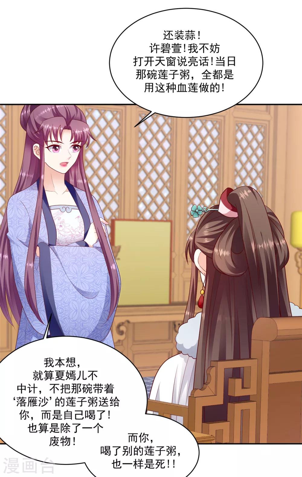🍱蛇蝎不好惹：弃后也妖娆 第132话2 步步为营 第8页