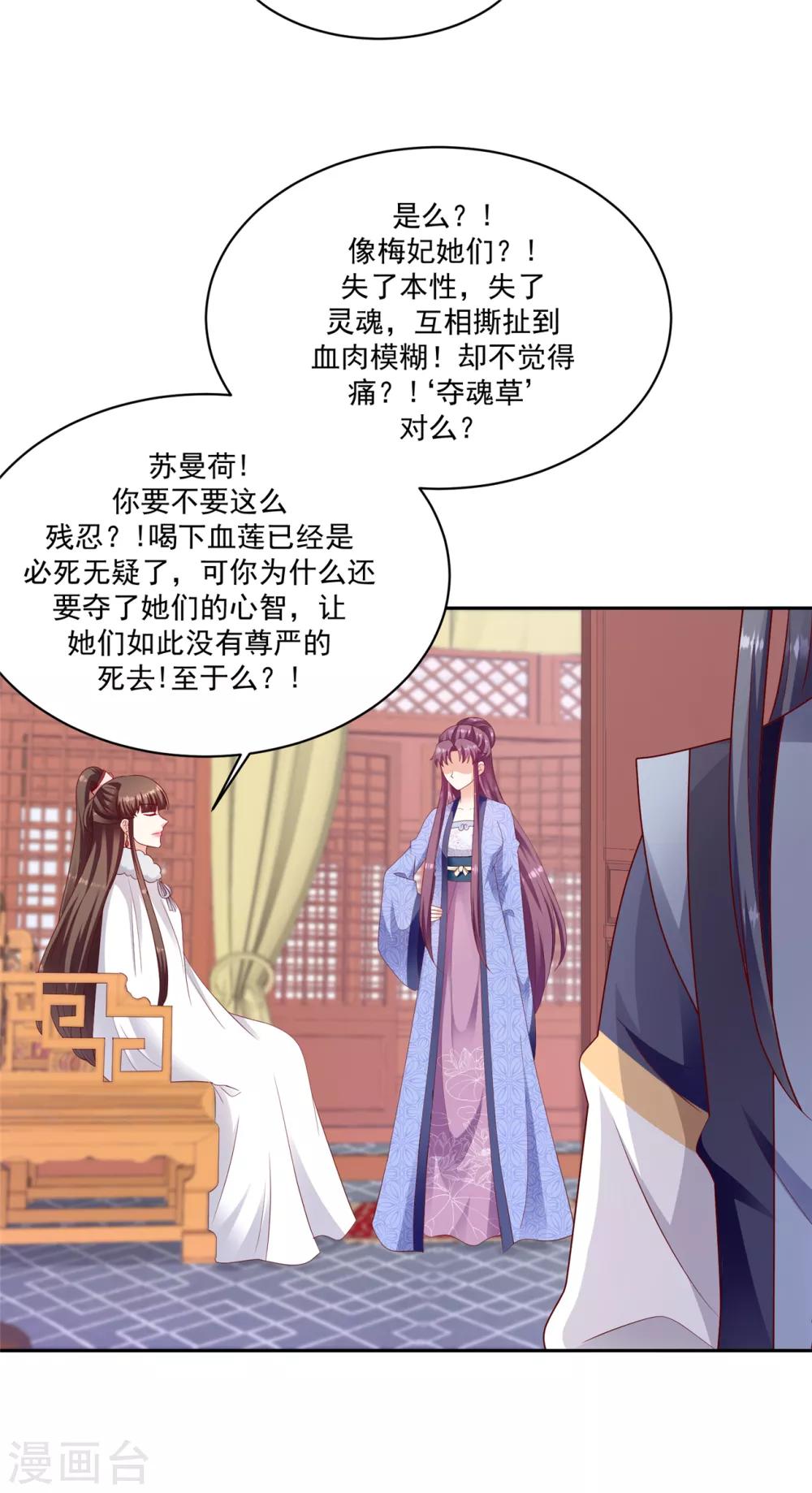 🍱蛇蝎不好惹：弃后也妖娆 第132话2 步步为营 第9页