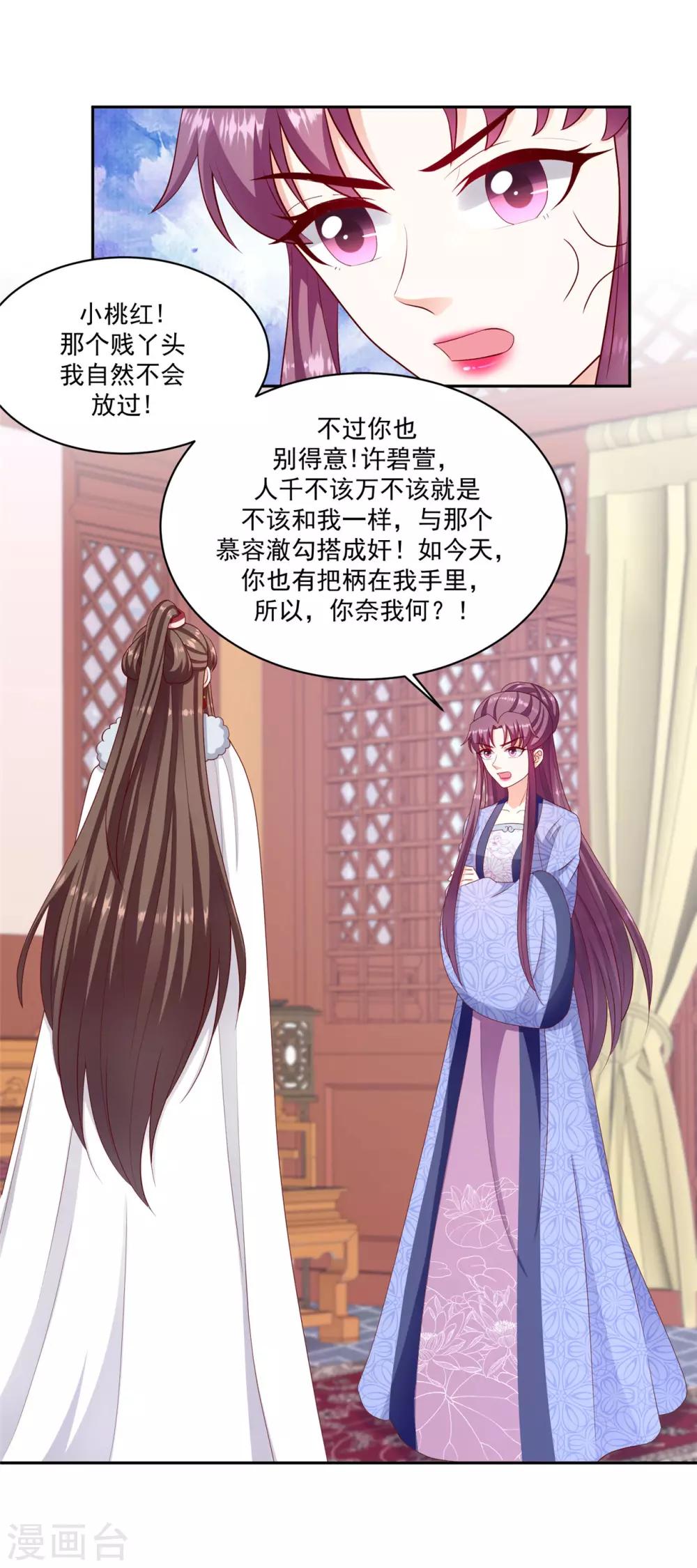 🍱蛇蝎不好惹：弃后也妖娆 第133话2 老天开眼 第1页