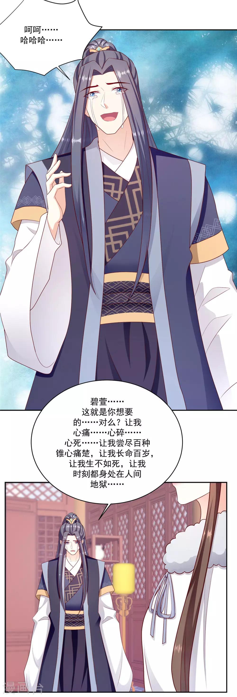 🍱蛇蝎不好惹：弃后也妖娆 第133话2 老天开眼 第10页