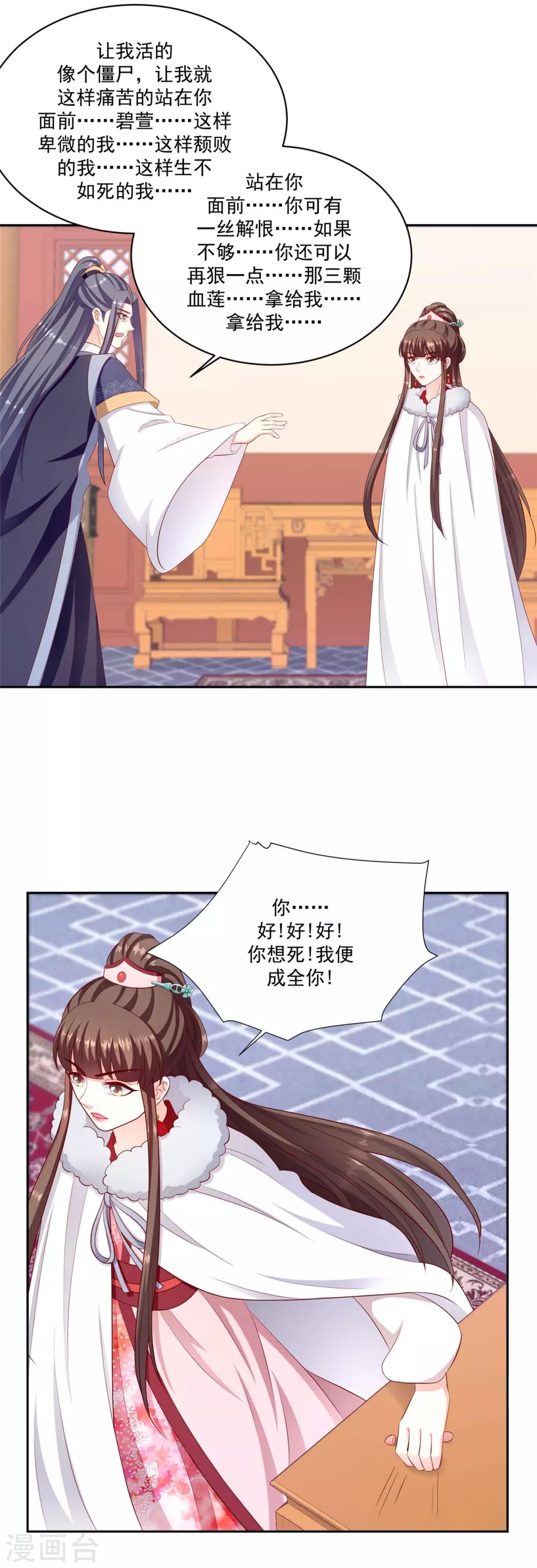 🍱蛇蝎不好惹：弃后也妖娆 第133话2 老天开眼 第11页