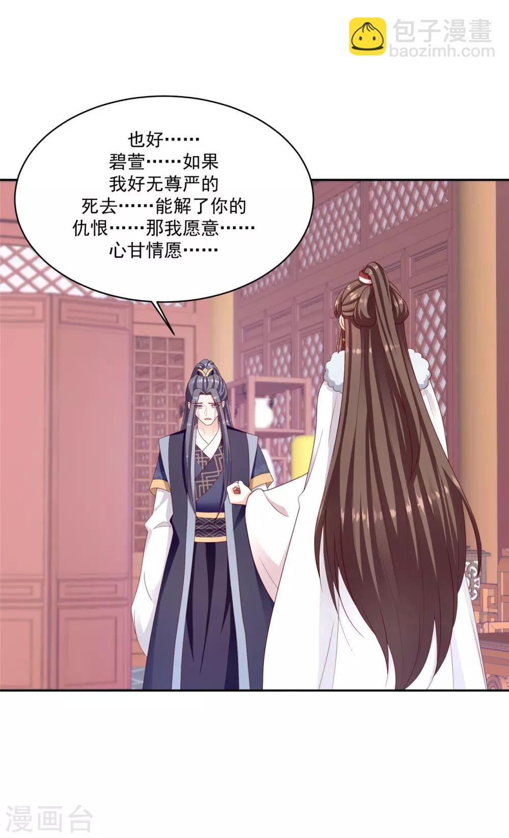 🍱蛇蝎不好惹：弃后也妖娆 第133话2 老天开眼 第12页