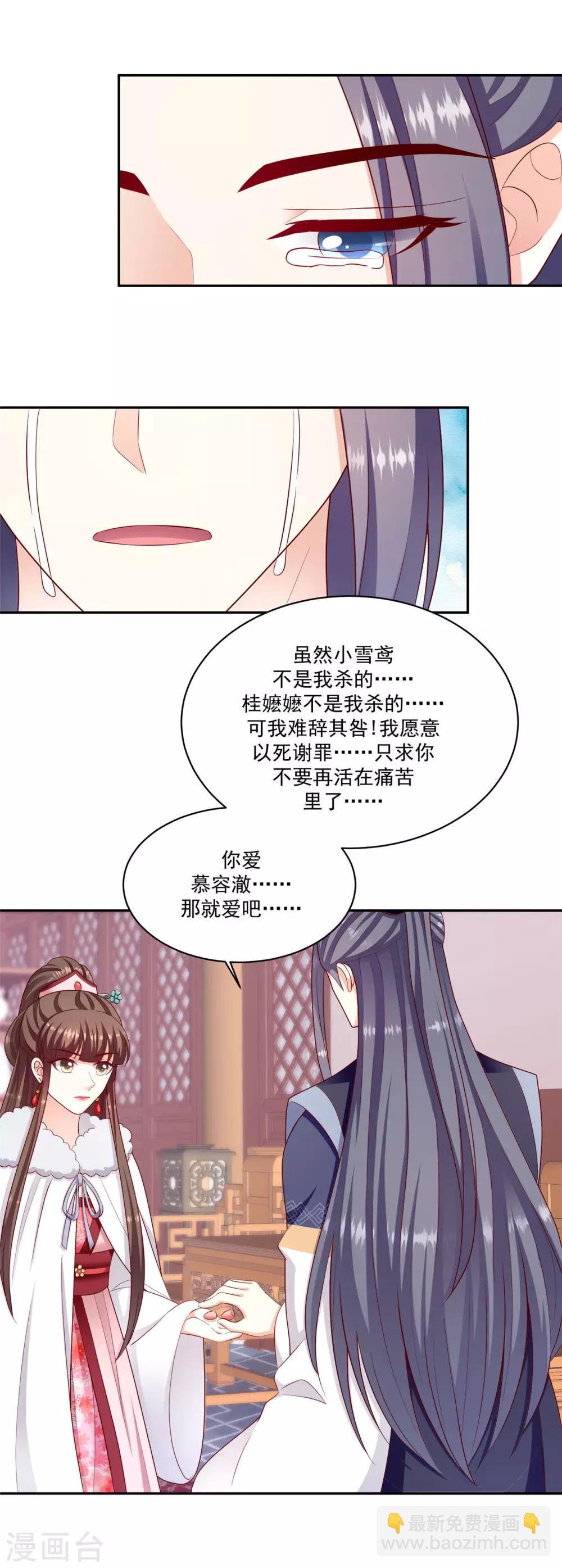 🍱蛇蝎不好惹：弃后也妖娆 第133话2 老天开眼 第13页