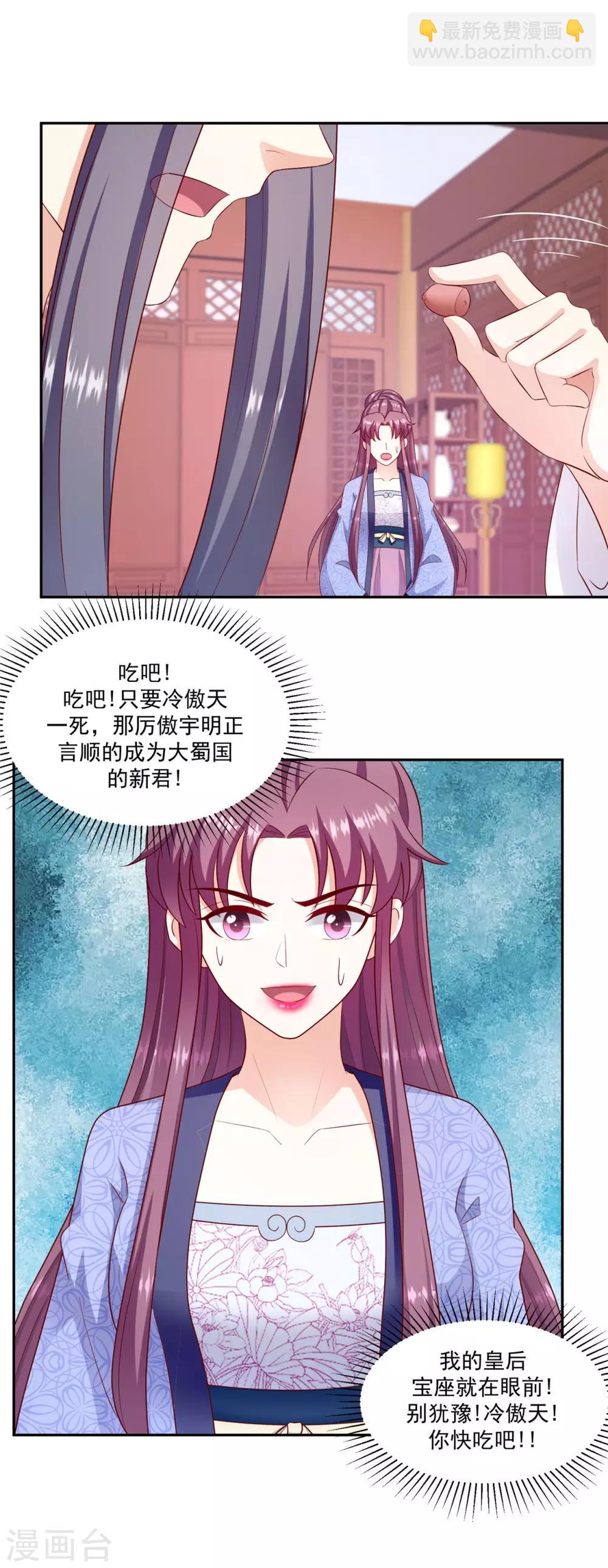 🍱蛇蝎不好惹：弃后也妖娆 第133话2 老天开眼 第14页