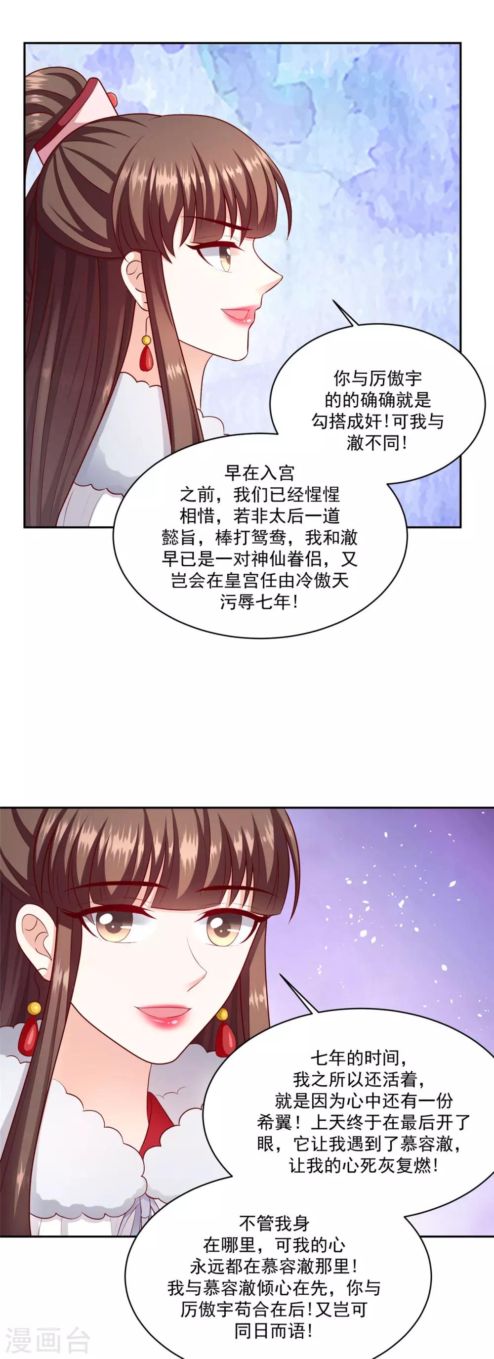 🍱蛇蝎不好惹：弃后也妖娆 第133话2 老天开眼 第2页