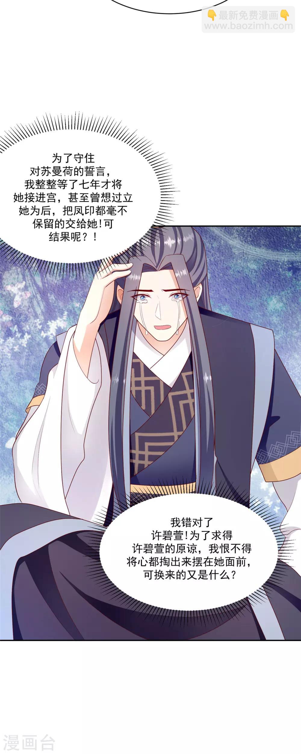 🍱蛇蝎不好惹：弃后也妖娆 第133话2 老天开眼 第3页