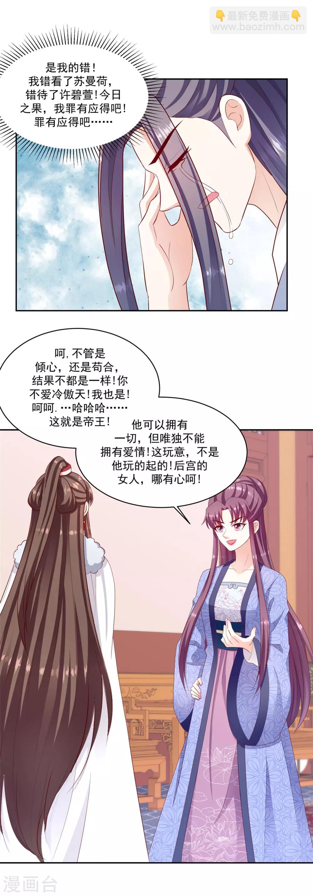 🍱蛇蝎不好惹：弃后也妖娆 第133话2 老天开眼 第4页