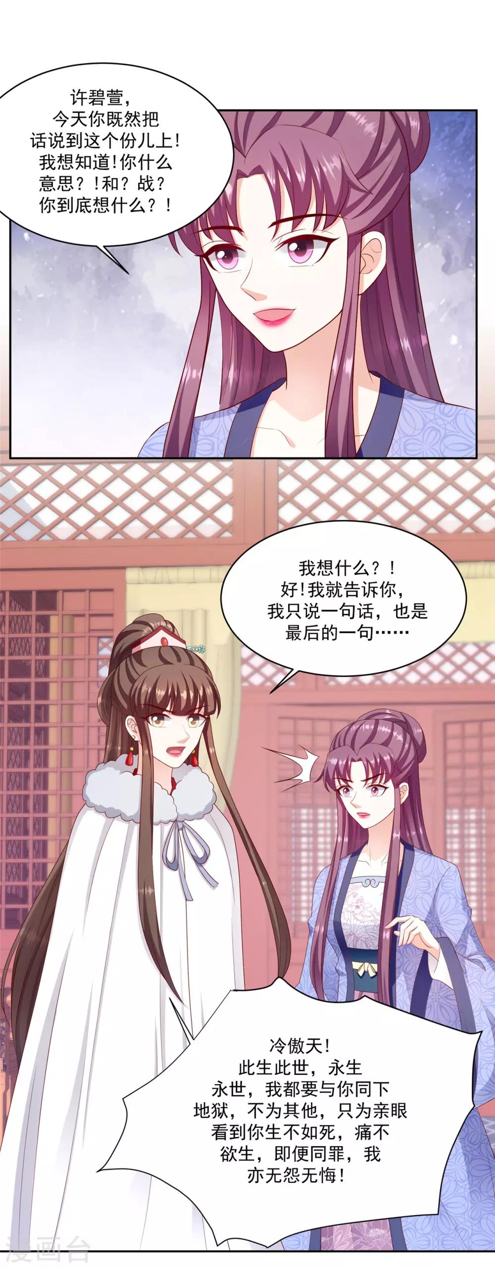 🍱蛇蝎不好惹：弃后也妖娆 第133话2 老天开眼 第5页
