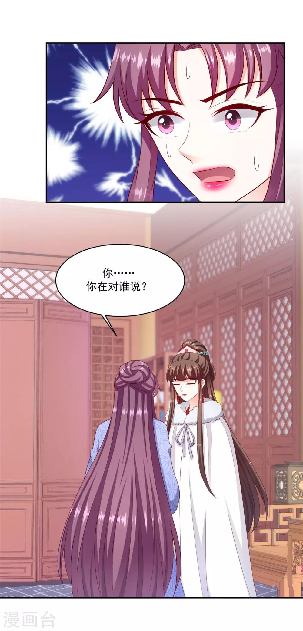 🍱蛇蝎不好惹：弃后也妖娆 第133话2 老天开眼 第6页