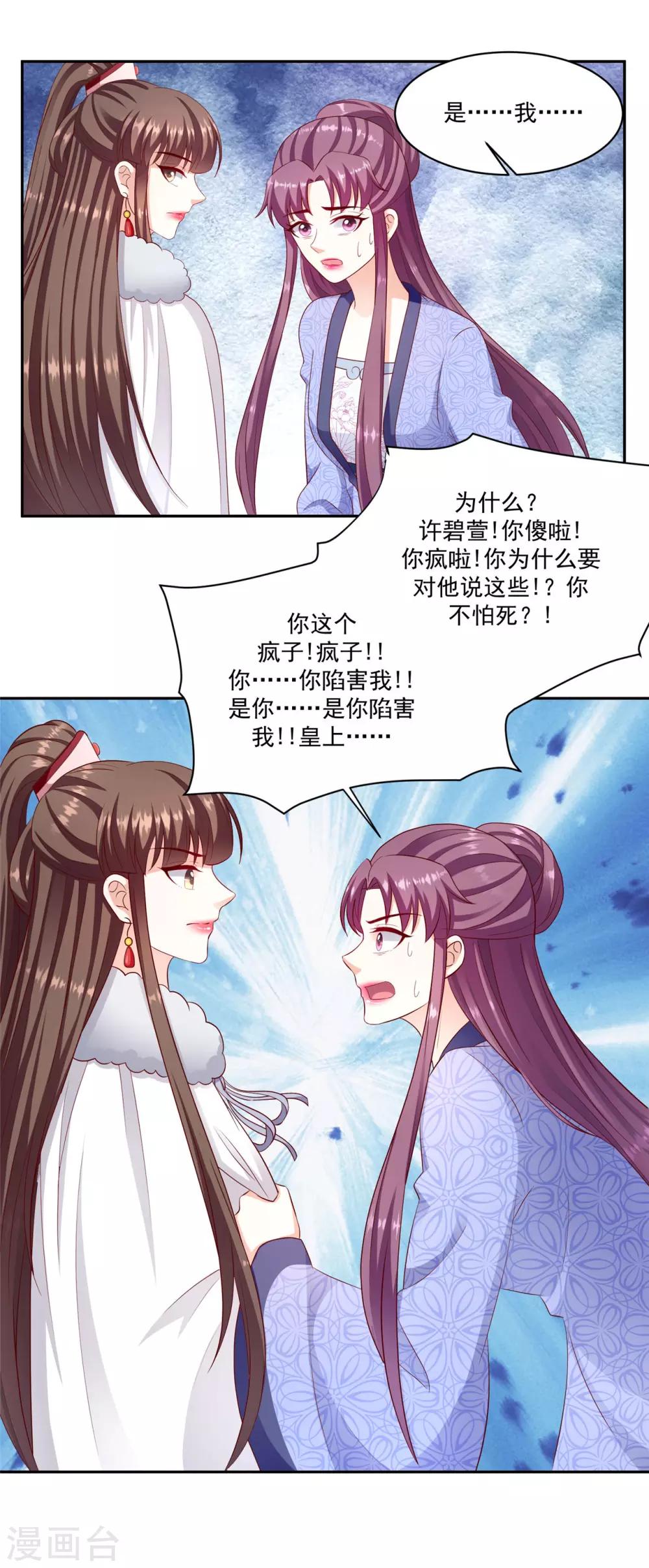 🍱蛇蝎不好惹：弃后也妖娆 第133话2 老天开眼 第7页