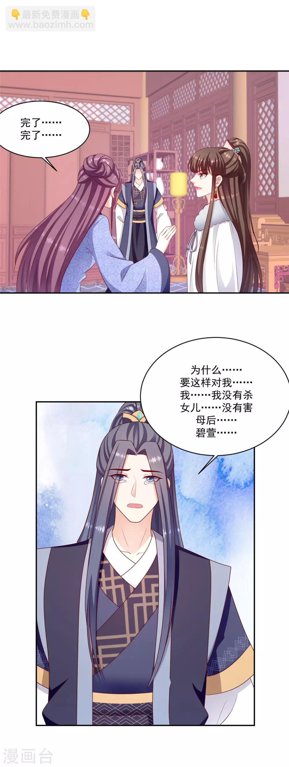 🍱蛇蝎不好惹：弃后也妖娆 第133话2 老天开眼 第8页