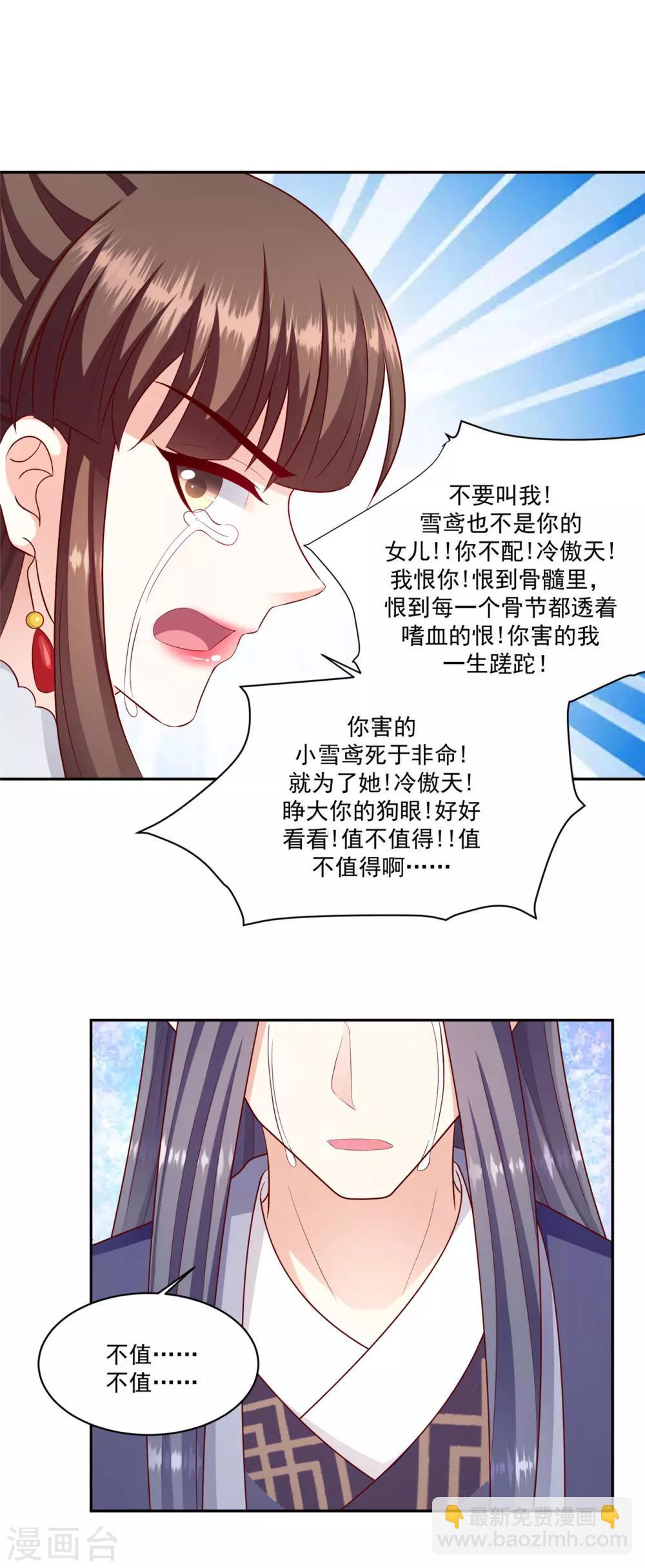 🍱蛇蝎不好惹：弃后也妖娆 第133话2 老天开眼 第9页
