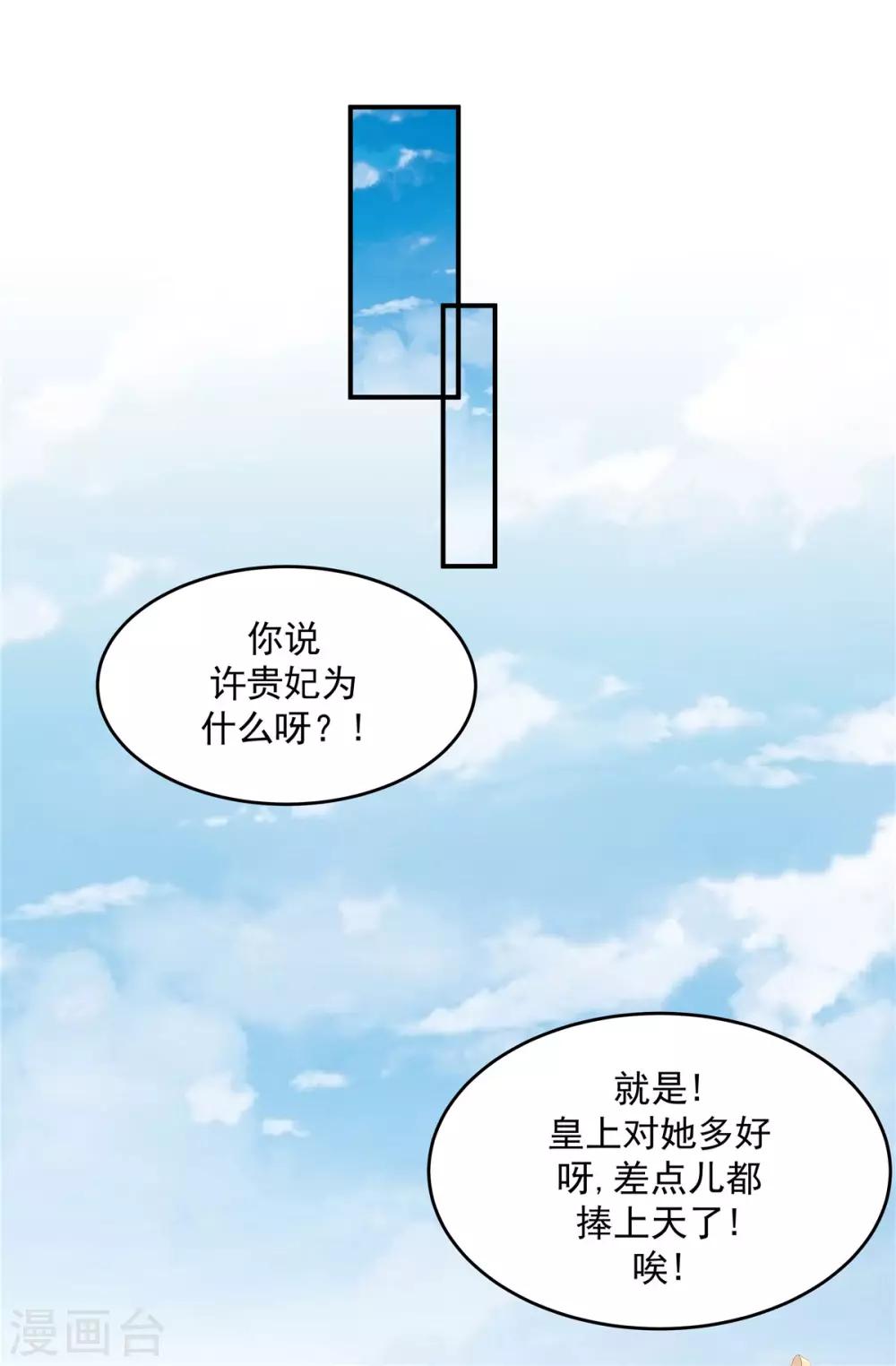 🍱蛇蝎不好惹：弃后也妖娆 第134话2 别激动~ 第1页