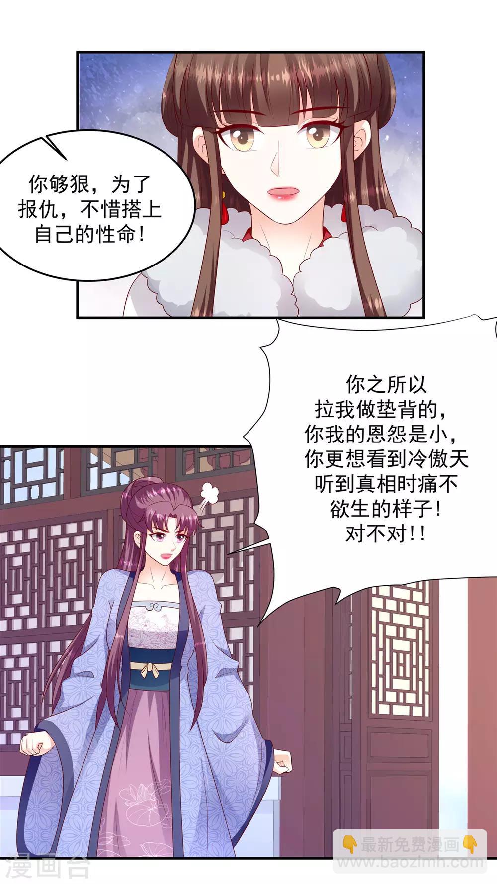 🍱蛇蝎不好惹：弃后也妖娆 第134话2 别激动~ 第10页