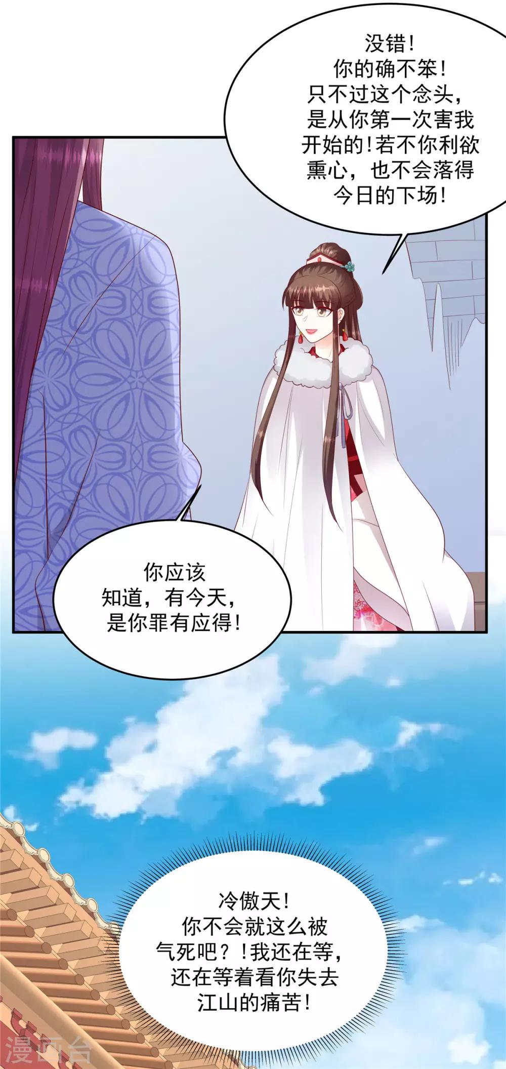 🍱蛇蝎不好惹：弃后也妖娆 第134话2 别激动~ 第11页
