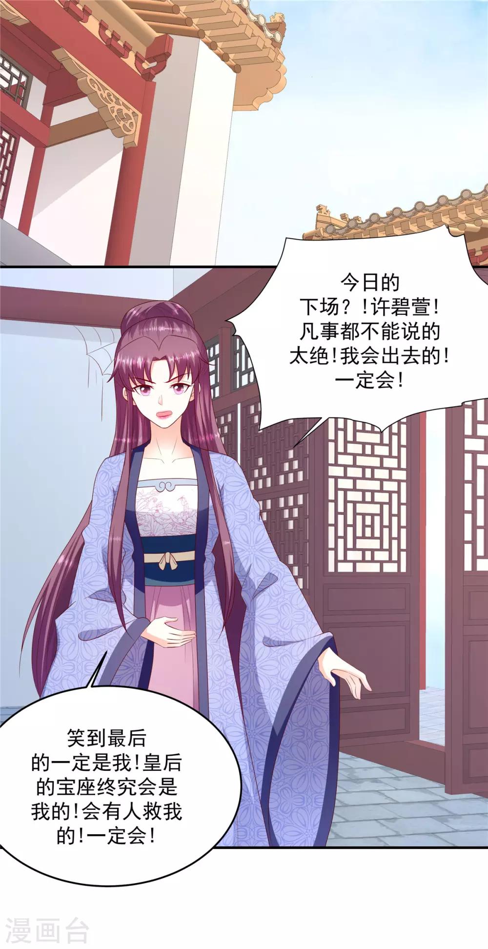 🍱蛇蝎不好惹：弃后也妖娆 第134话2 别激动~ 第12页