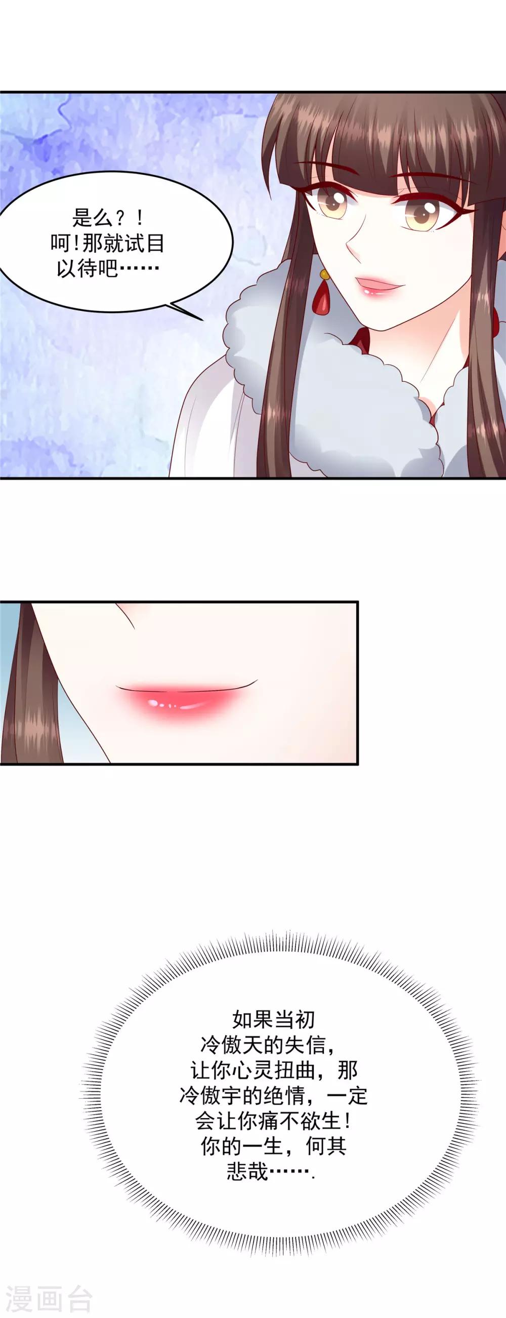 🍱蛇蝎不好惹：弃后也妖娆 第134话2 别激动~ 第13页