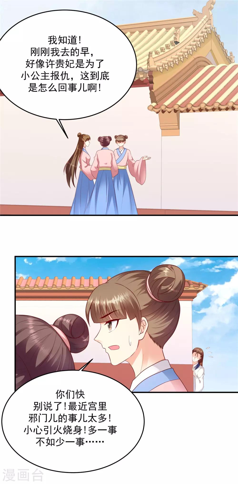 🍱蛇蝎不好惹：弃后也妖娆 第134话2 别激动~ 第2页