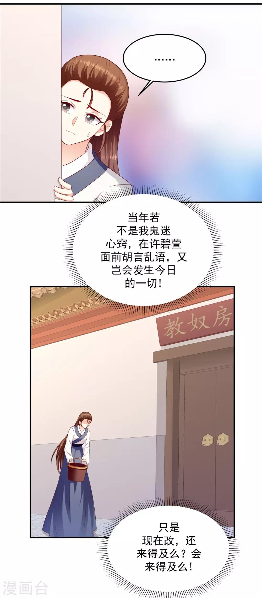 🍱蛇蝎不好惹：弃后也妖娆 第134话2 别激动~ 第3页