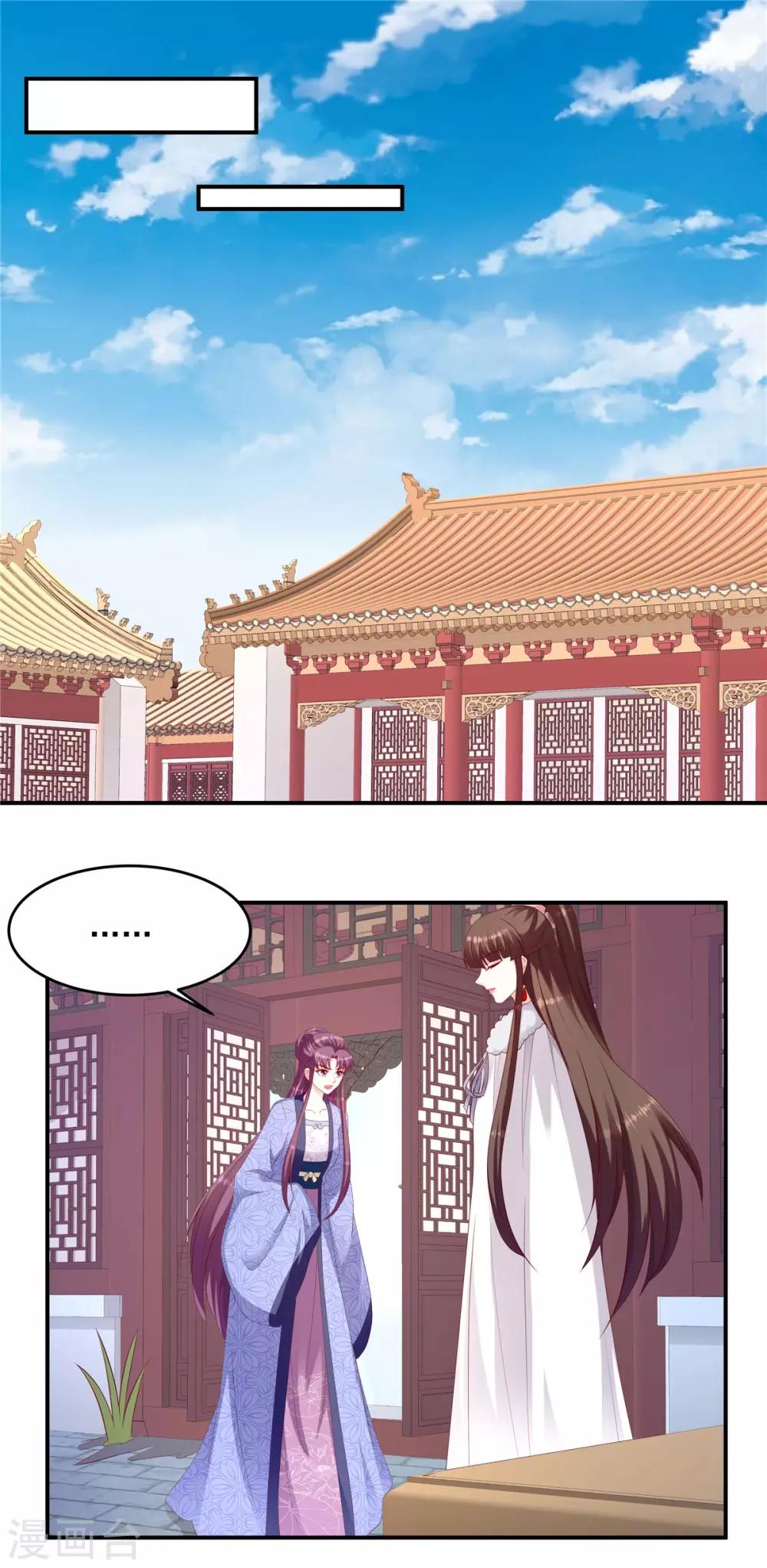 🍱蛇蝎不好惹：弃后也妖娆 第134话2 别激动~ 第4页