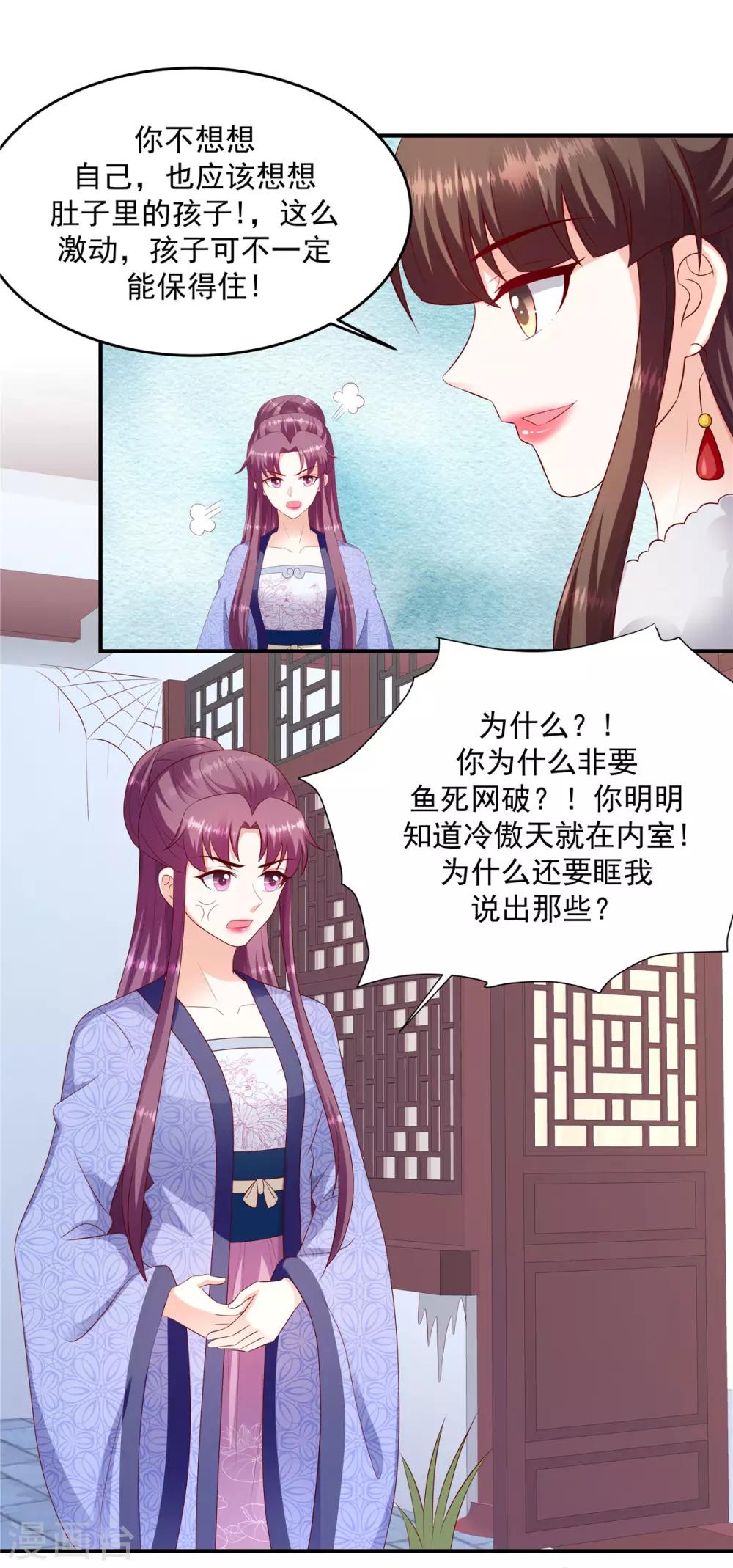 🍱蛇蝎不好惹：弃后也妖娆 第134话2 别激动~ 第7页