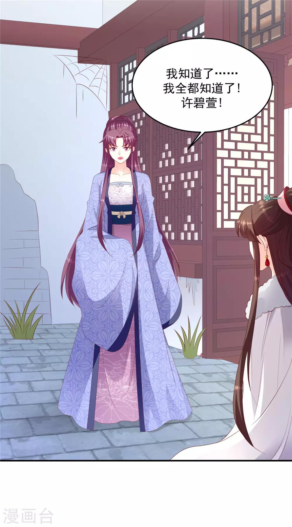 🍱蛇蝎不好惹：弃后也妖娆 第134话2 别激动~ 第9页