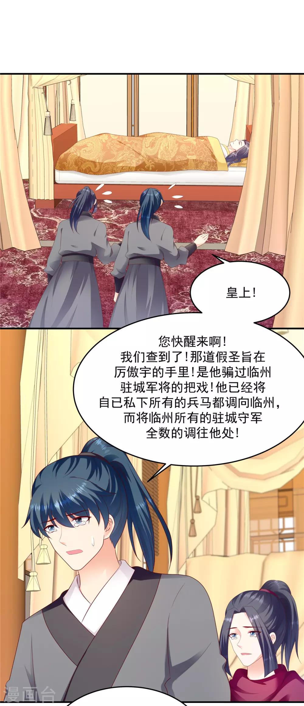 🍱蛇蝎不好惹：弃后也妖娆 第135话2 事态越发严重 第1页