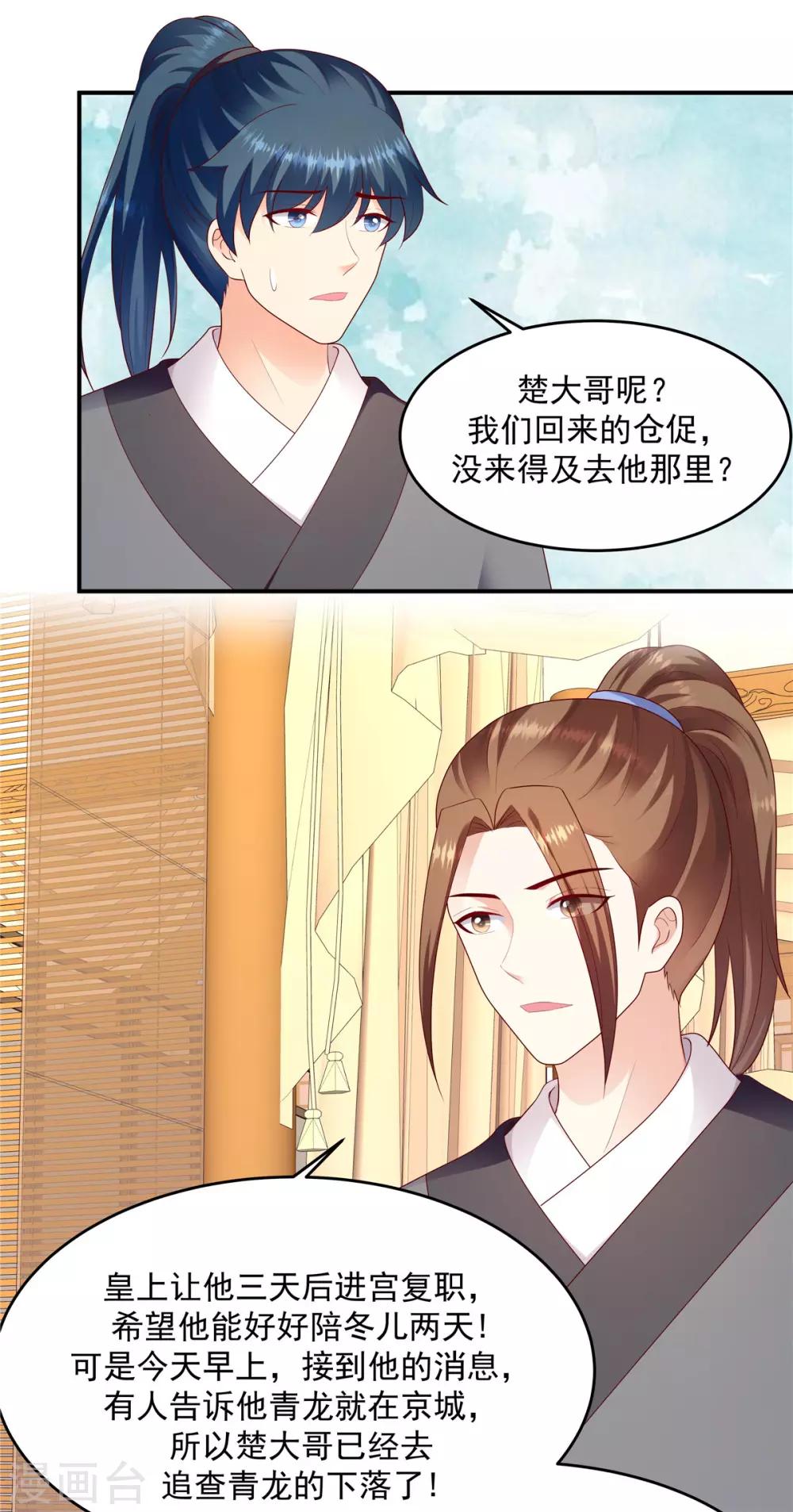 🍱蛇蝎不好惹：弃后也妖娆 第135话2 事态越发严重 第10页