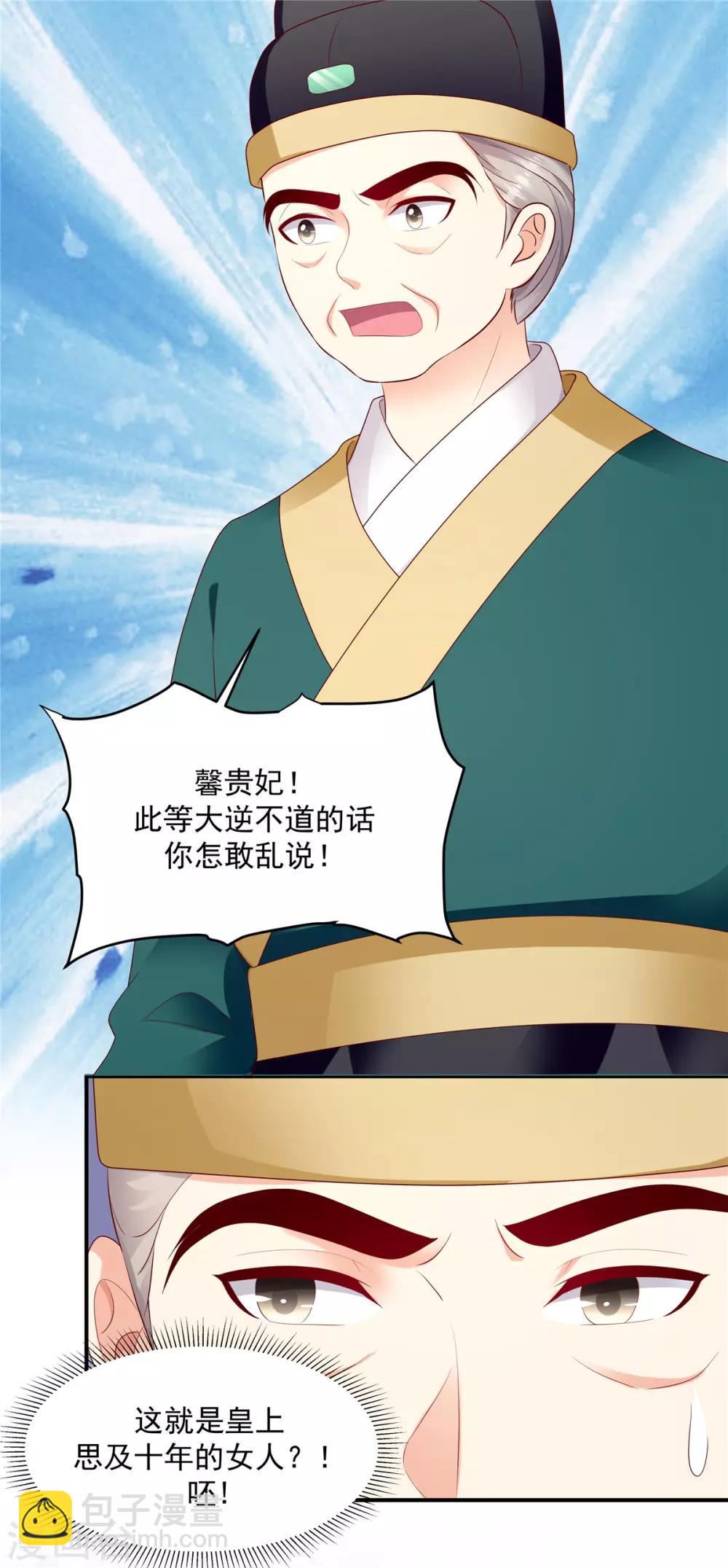 🍱蛇蝎不好惹：弃后也妖娆 第135话2 事态越发严重 第14页