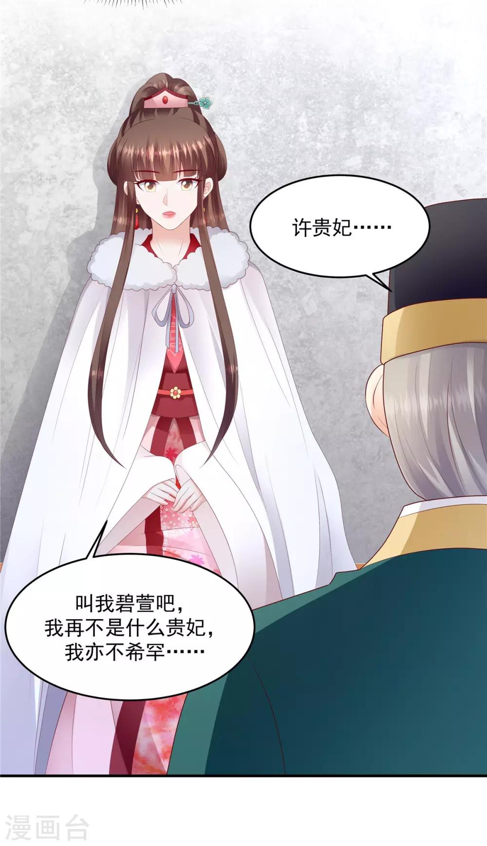🍱蛇蝎不好惹：弃后也妖娆 第135话2 事态越发严重 第15页