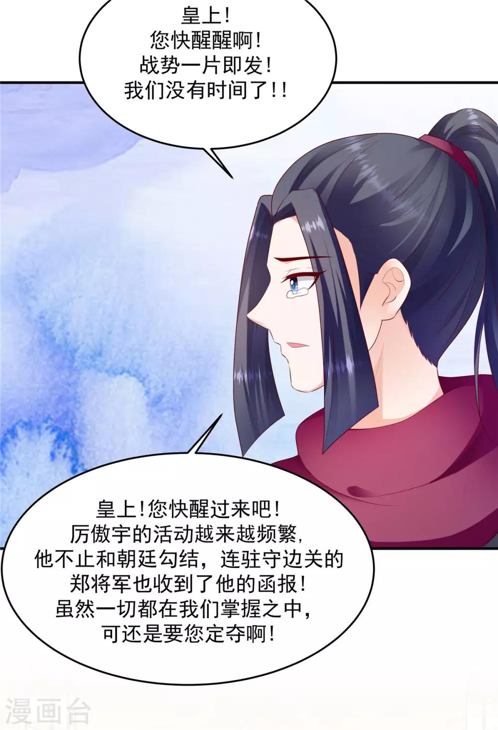 🍱蛇蝎不好惹：弃后也妖娆 第135话2 事态越发严重 第2页