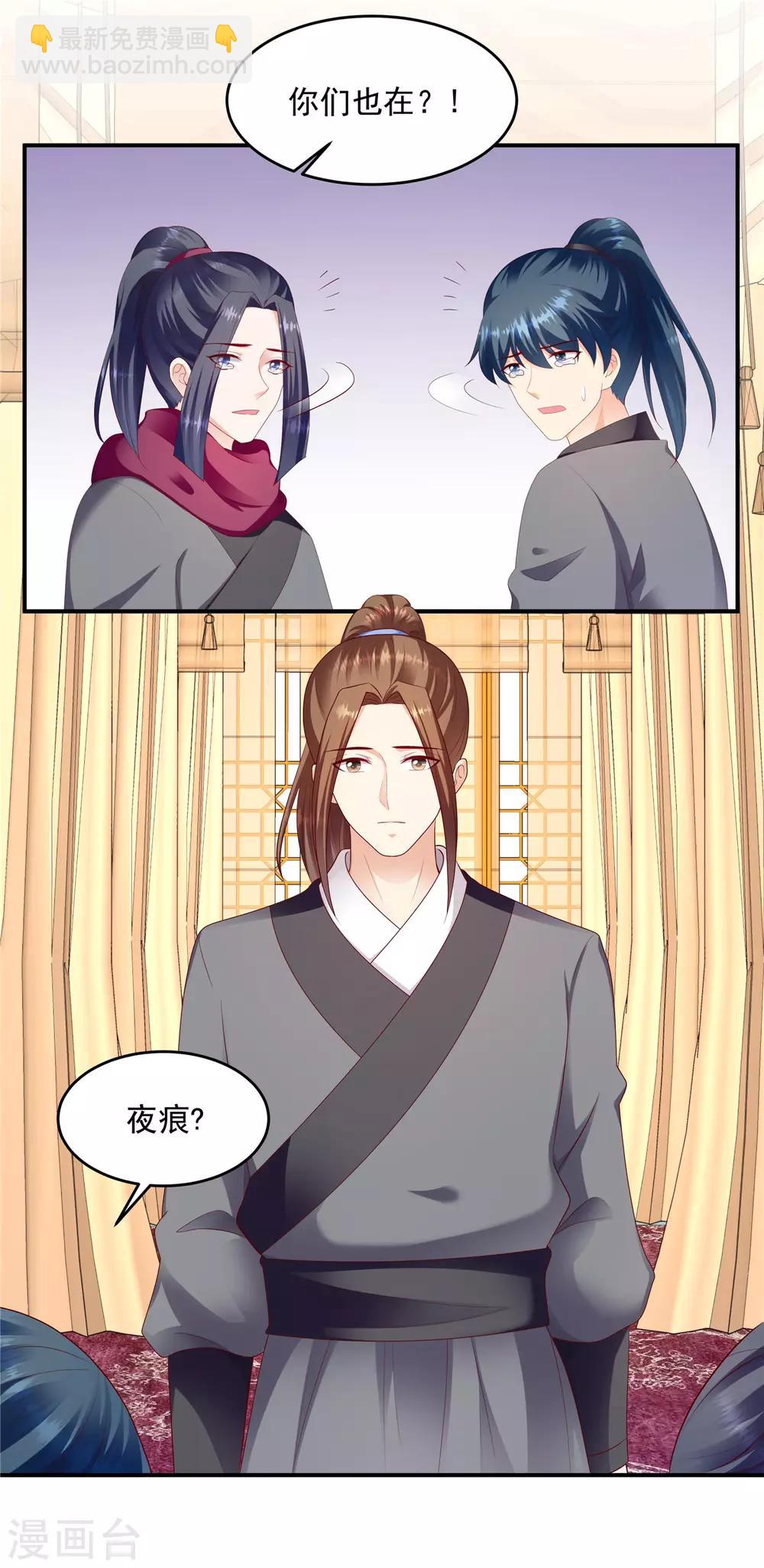🍱蛇蝎不好惹：弃后也妖娆 第135话2 事态越发严重 第3页